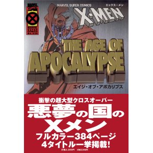エイジ・オブ・アポカリプス