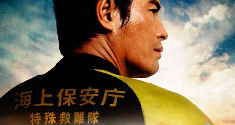 映画 BRAVE HEARTS 海猿